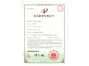 刹车盘探伤检测机构专利证书