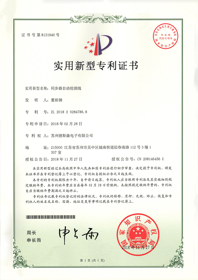 同步器自动检测线专利证书1.jpg