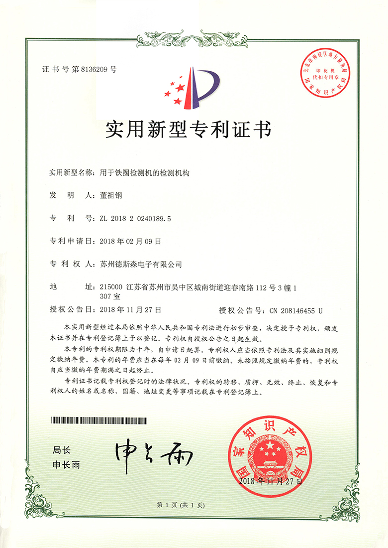用于铁圈检测机的检测机构专利证书2.jpg