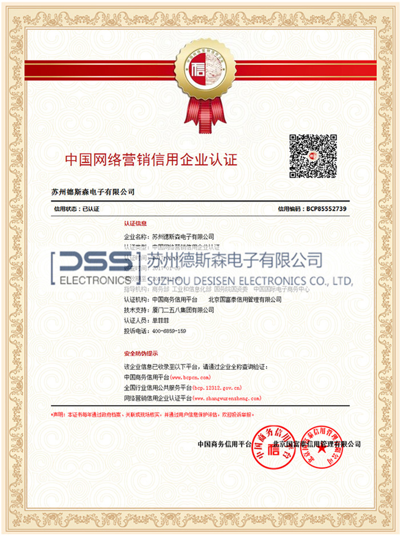 中国网络营销信用企业认证2.jpg
