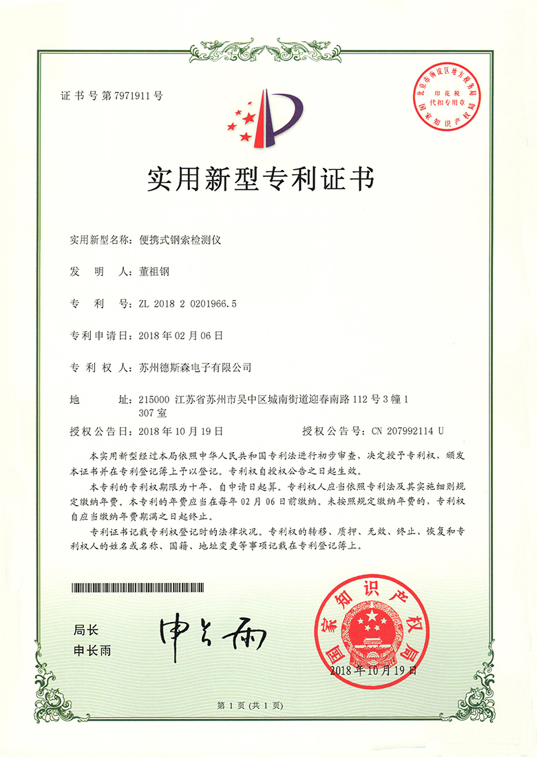 便携式钢索检测仪专利证书2.jpg
