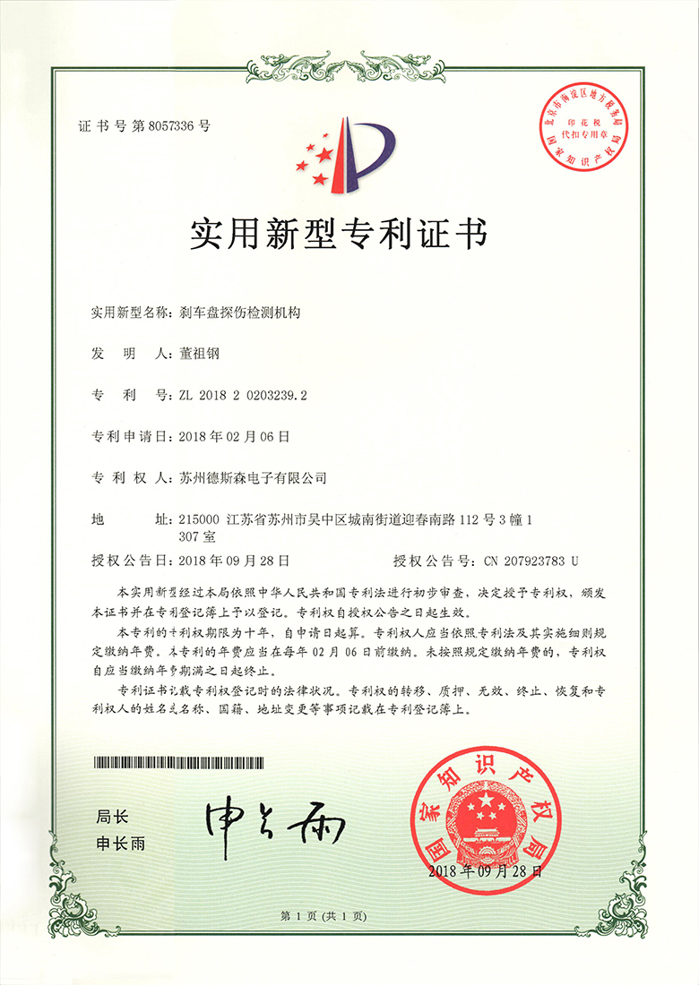 刹车盘探伤检测机构专利证书2.jpg