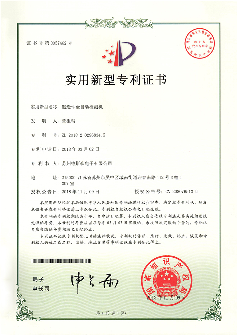 锻造件全自动检测机专利证书2.jpg