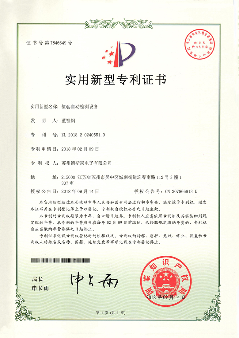 缸套自动检测设备专利证书2.jpg