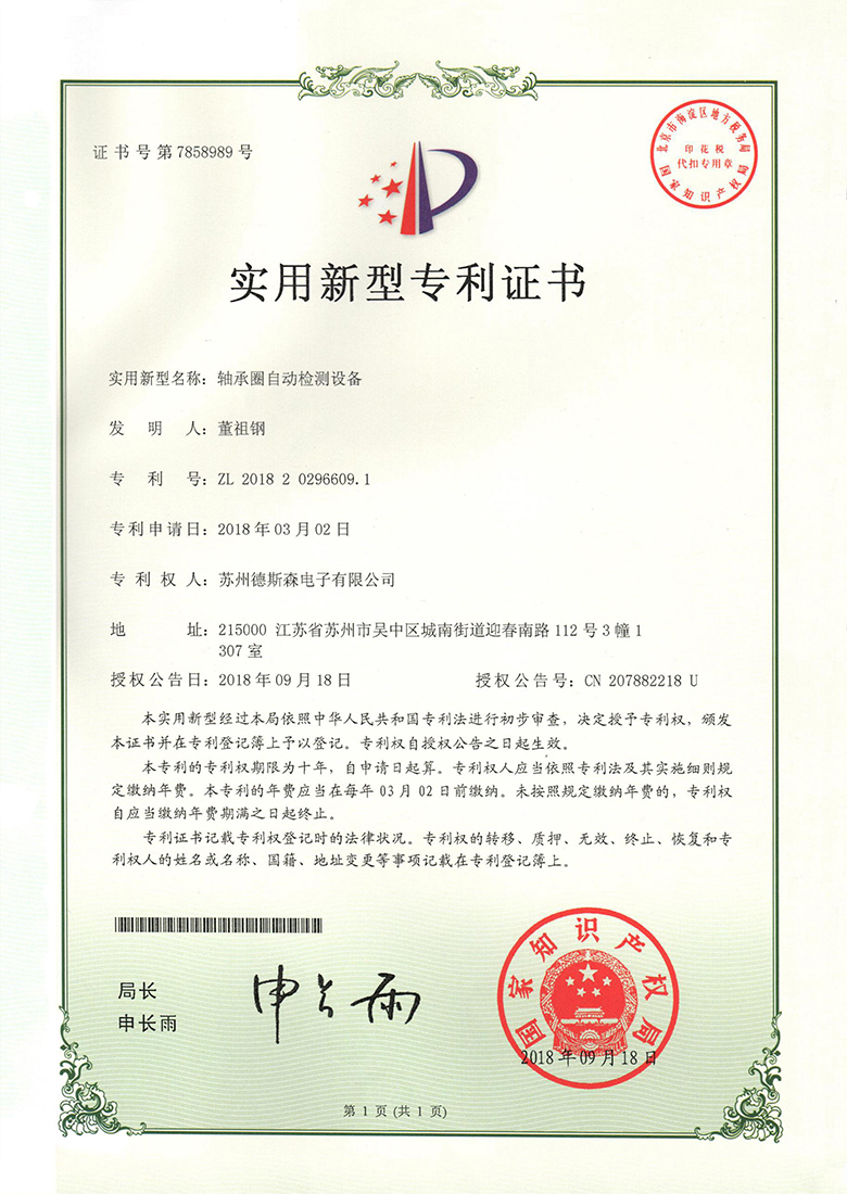 轴承圈自动检测设备专利证书2.jpg