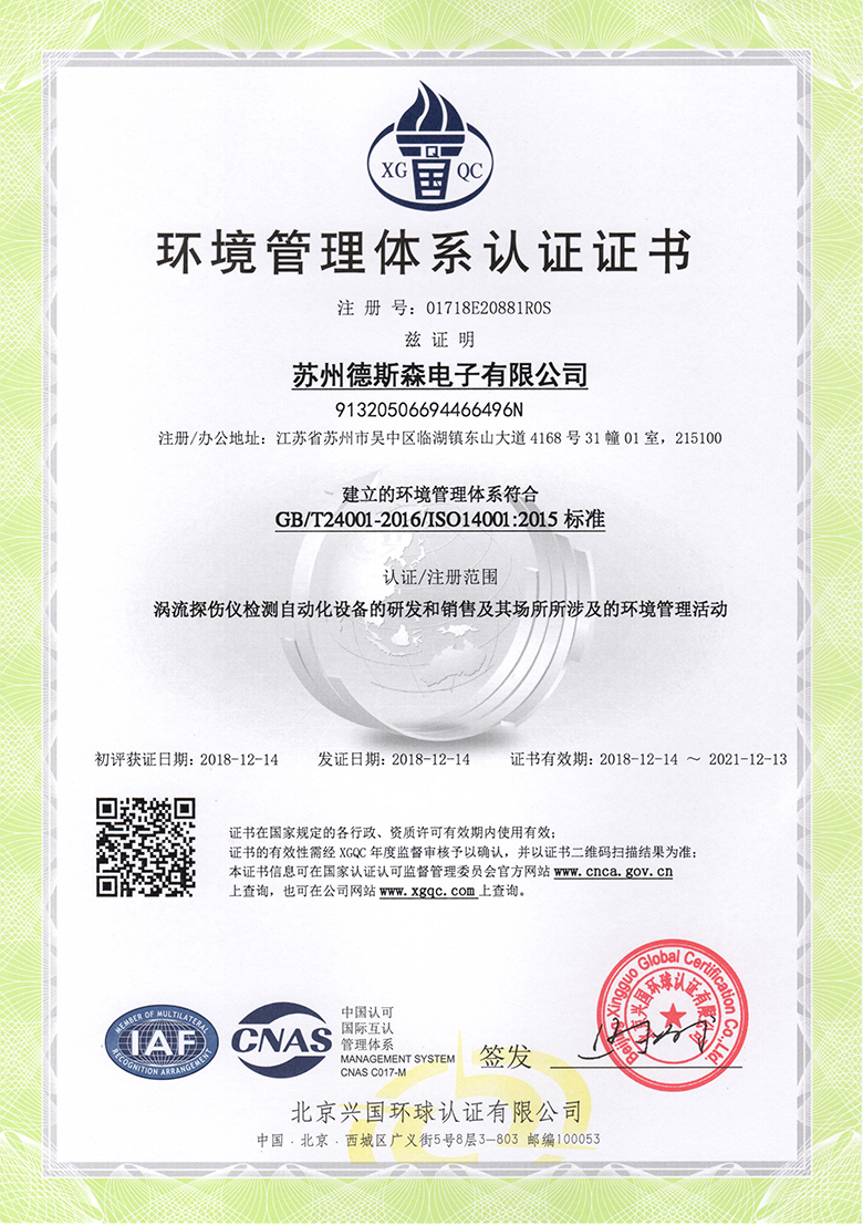 环境管理体系认证证书2.jpg