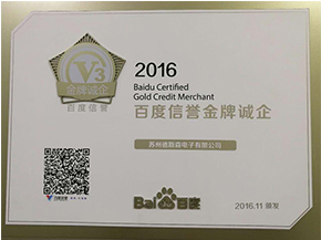 百度信誉金牌诚企