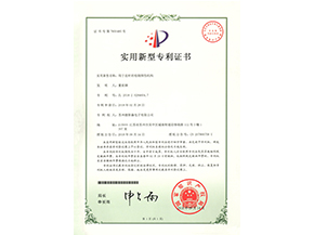 用于连杆的检测探伤机构专利证书